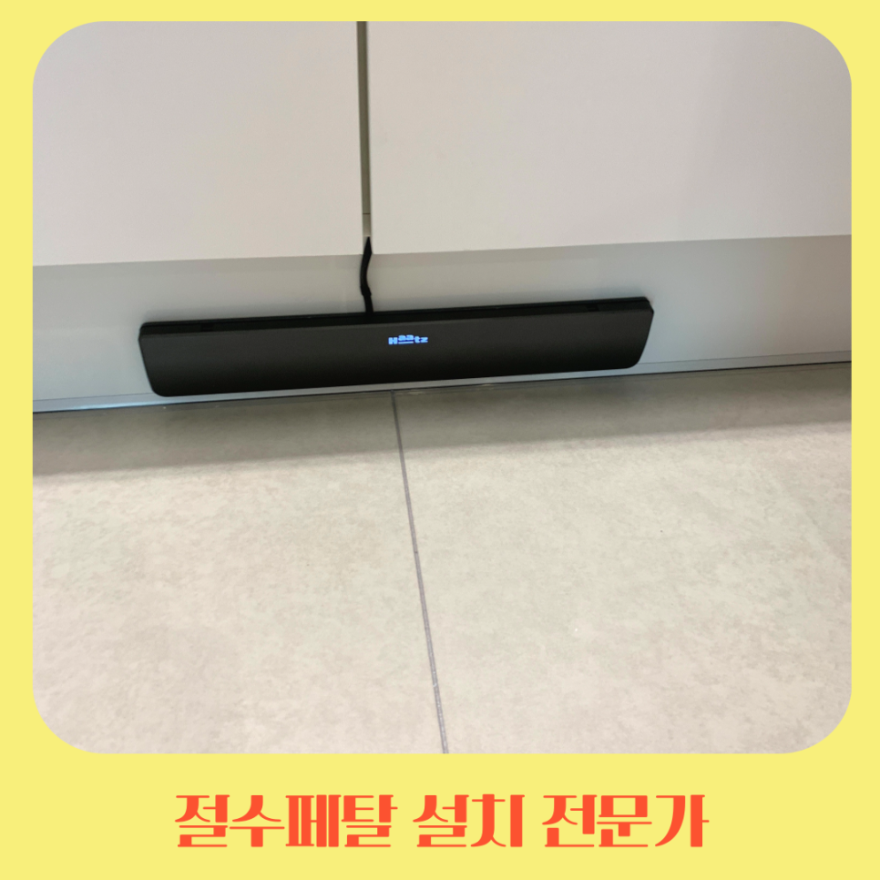 씽크대하츠절수페달 설치전문가