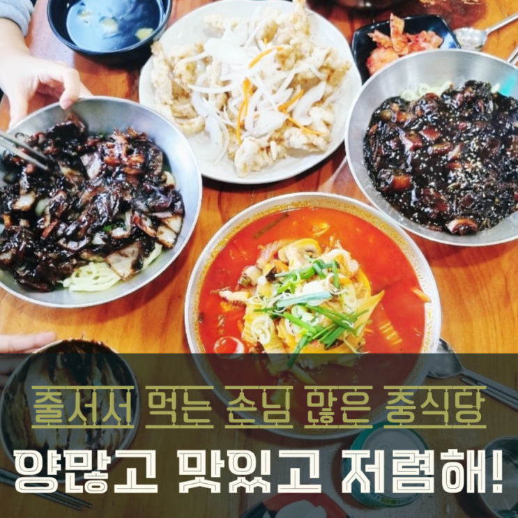 장지동 짬뽕 짜장면 맛집 역대급 코리안손짜장