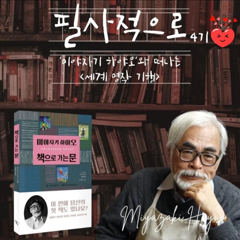 책으로 가는 문_미야자키 하야오