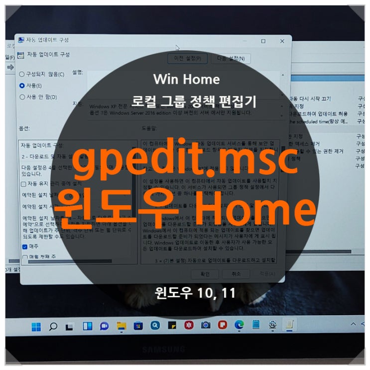  로컬 그룹 정책 편집기 : windows home gpedit.msc 설치