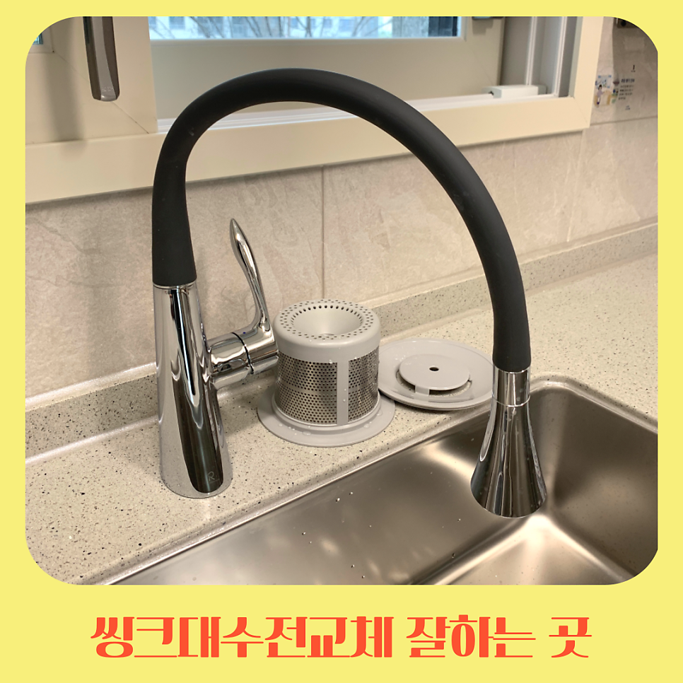 씽크대수전교체 잘하는곳 비용문의