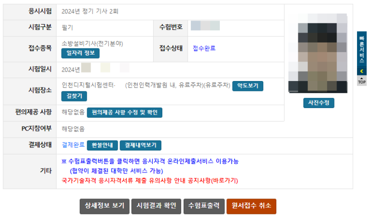  2024년 기사 2회 필기 접수 (소방설비기사(전기분야)