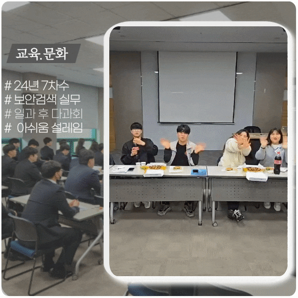 보안검색 실무교육 ft. 아쉬운 밤 보안검색 실무교육 ft. 아쉬운 밤