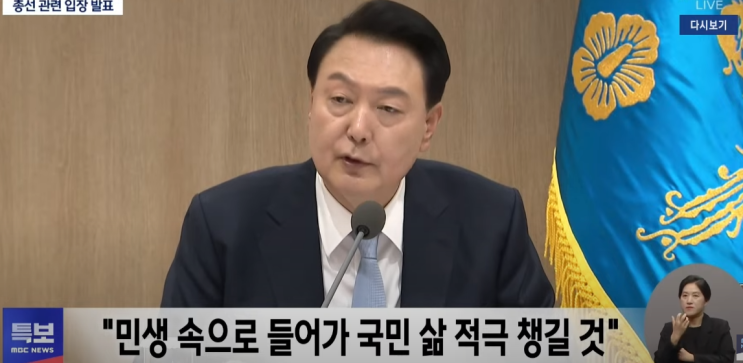  윤석열대통령 총선 후 첫 입장 발표