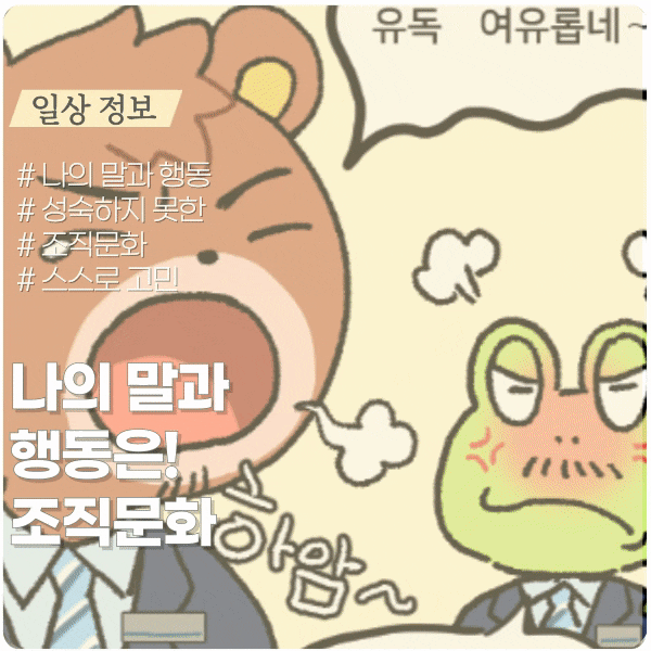 조직문화는 내가 하는 말과 행동입니다. 조직문화는 내가 하는 말과 행동입니다.