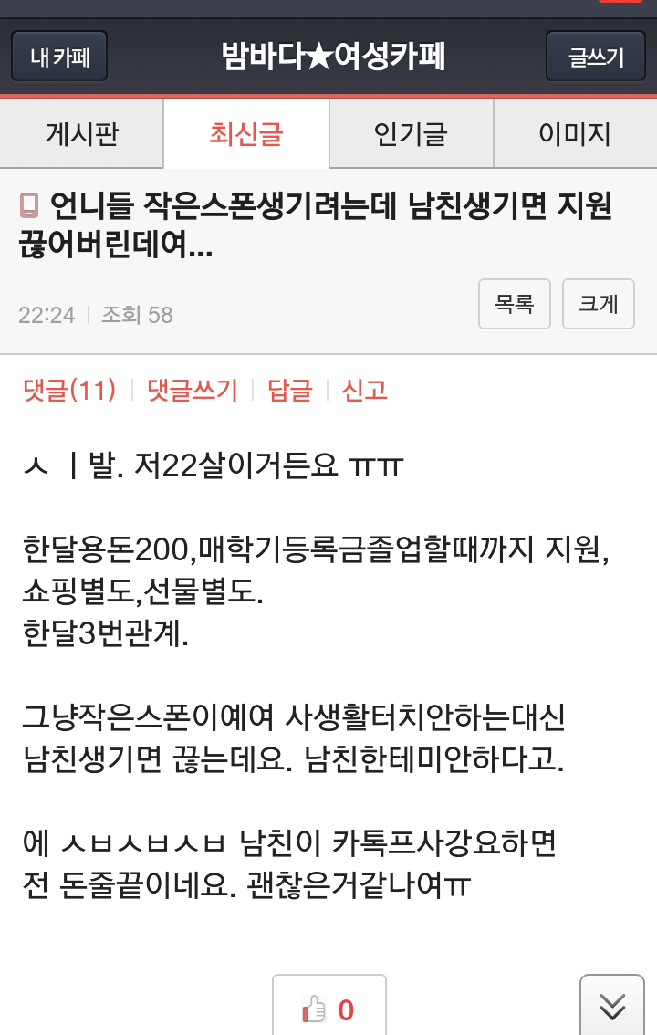  여대생의 고민