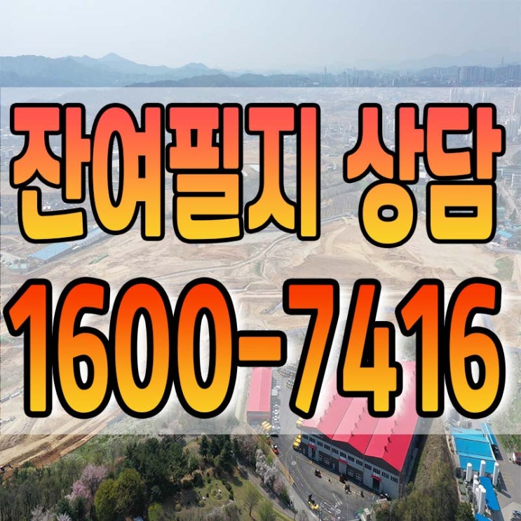  천안 테크노파크 산업단지 공사현장 사진