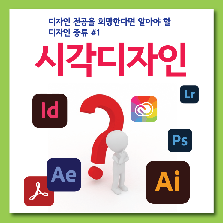  부산입시미술학원에서 알려주는 디자인 전공이 궁금하다 1편 : 시각디자인편