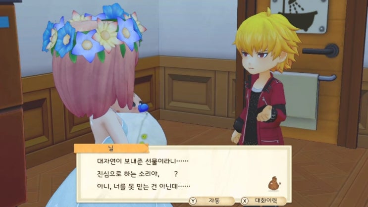  [목장이야기 올리브타운] 아기 공략