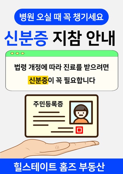  병원 진료 시 본인 확인 의무화, 신분증 지참 및  모바일 건강보험증