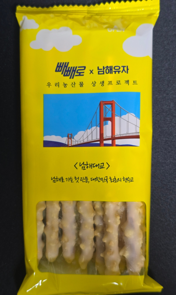  편의점 신메뉴 지역상생 과자 : 롯데 남해유자 빼빼로 후기 (내돈내산)
