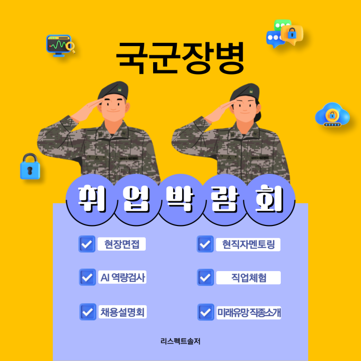  2024년 국군장병 취업박람회(국방부,국방전직교육원)
