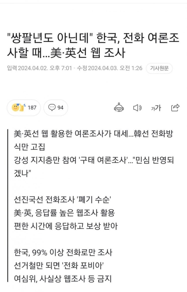 대한민국의 정치 여론 조사 민심 체크 선거 조사가 맨날 뒤죽박죽 엉망인 이유 팩트