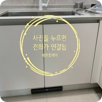 씽크대하츠절수페달 설치전문가