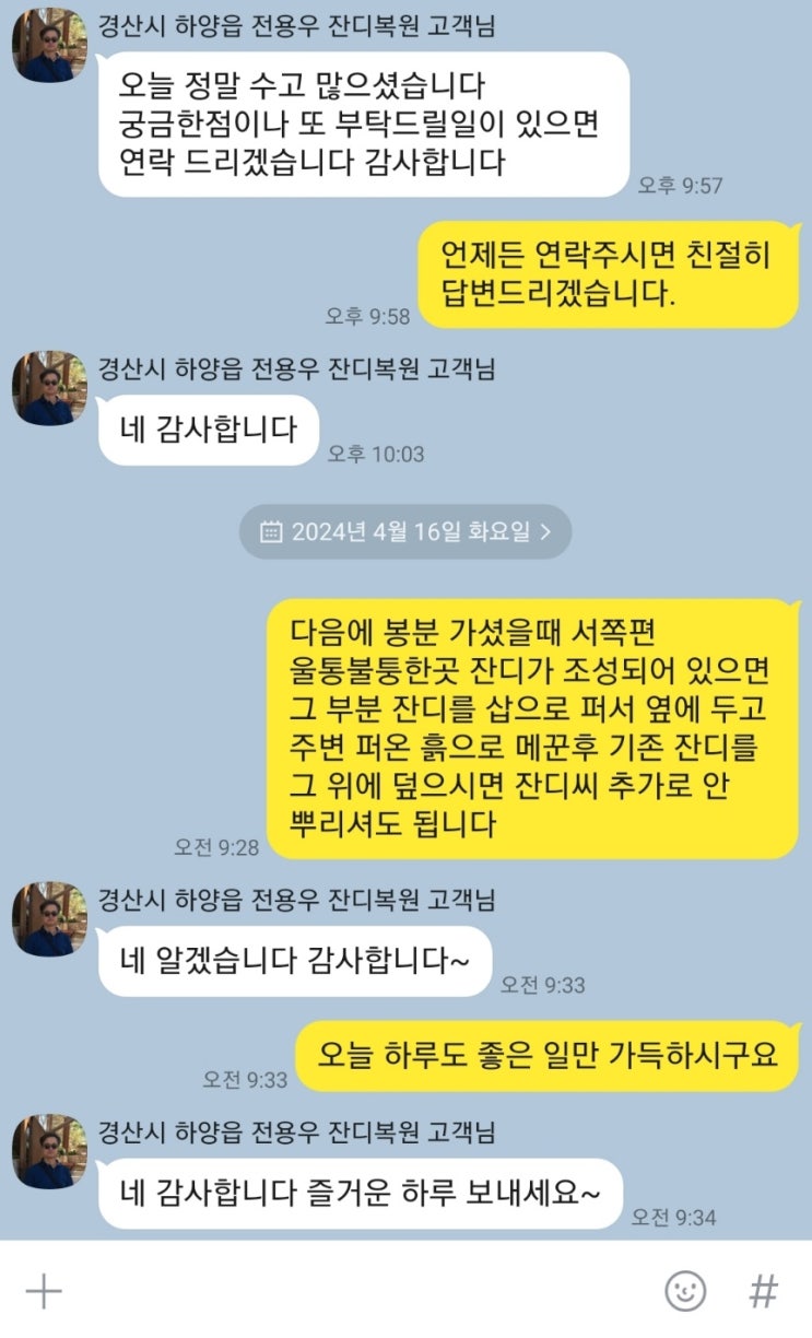  경산시 하양읍 평장묘 잔디떼장 및 주변 잔디파종 및 잡목제거 고객 만족후기("울산벌초대행")