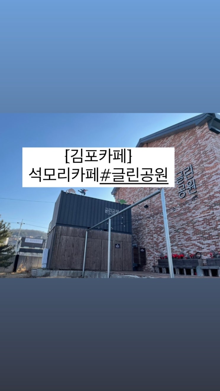  자연컨셉 카페 - 글린공원