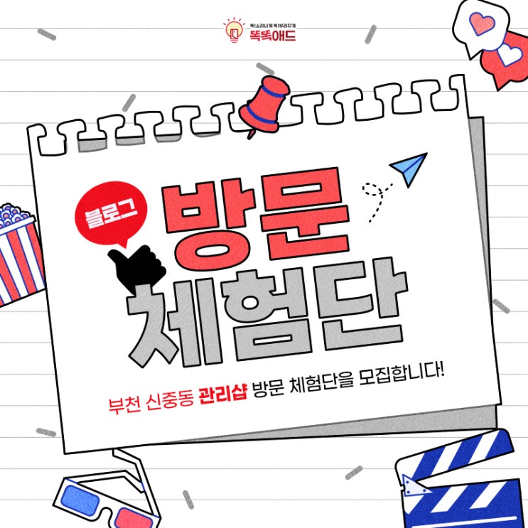  부천 신중동 다이어트 체험단 모집중! (마감)