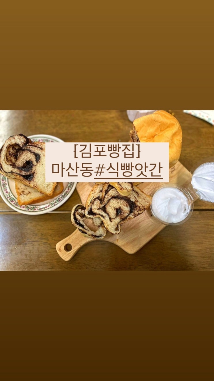  간식으로 먹기 좋은 수제식빵맛집 - 식빵앗간