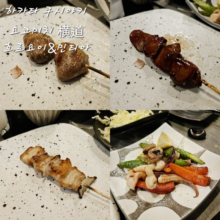 요코미치(横道)쿠시야키 다이닝(串焼ダイニング 横道 博多店)호로요이요쿠르트닛신 미니 컵라면민티아 샤이니핑크