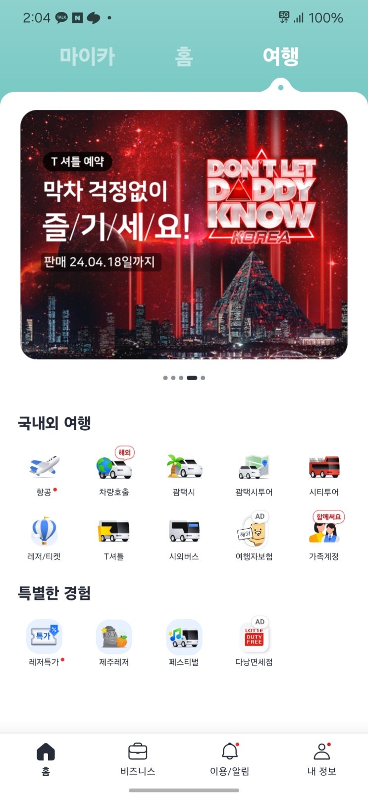  일본 카카오택시 요금 이용방법 수수료
