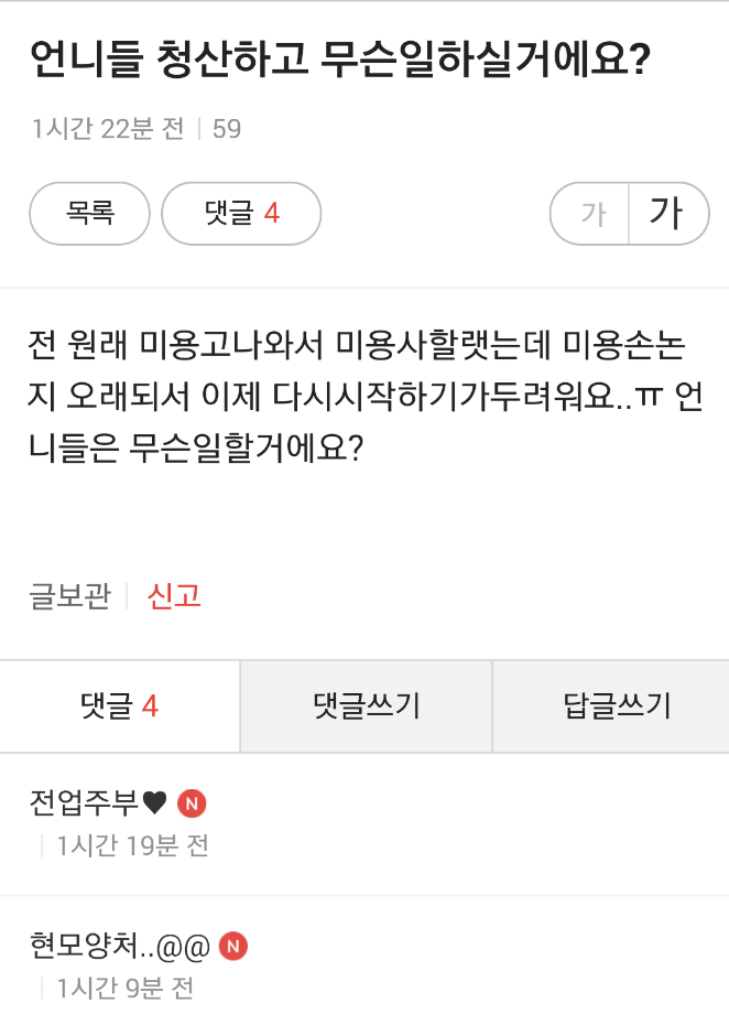  그녀들의 최종 목표