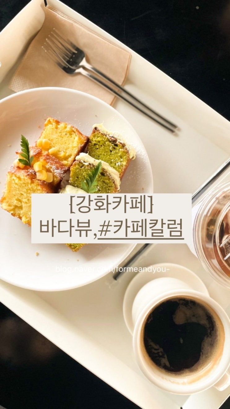  강화-손칼국수 근처  바다뷰카페 칼럼