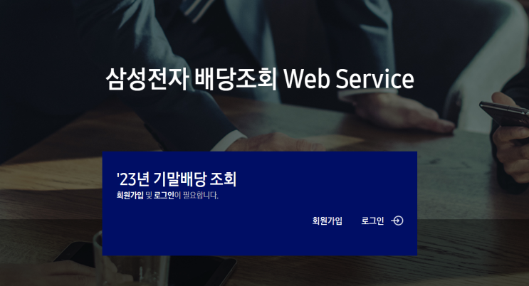 "삼성전자 배당금 지급일 기준 및 조회 방법" "삼성전자 배당금 지급일 기준 및 조회 방법"