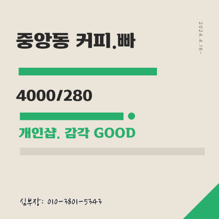 안산 상가 임대 중앙동 커피.빠 운영중인 개인매장 안산 상가 임대 중앙동 커피.빠 운영중인 개인매장