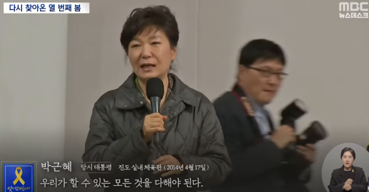  세월호 10주기, 사고가 정치적 사건이 되어가는 과정, 보수가 집권하면 안되는 이유