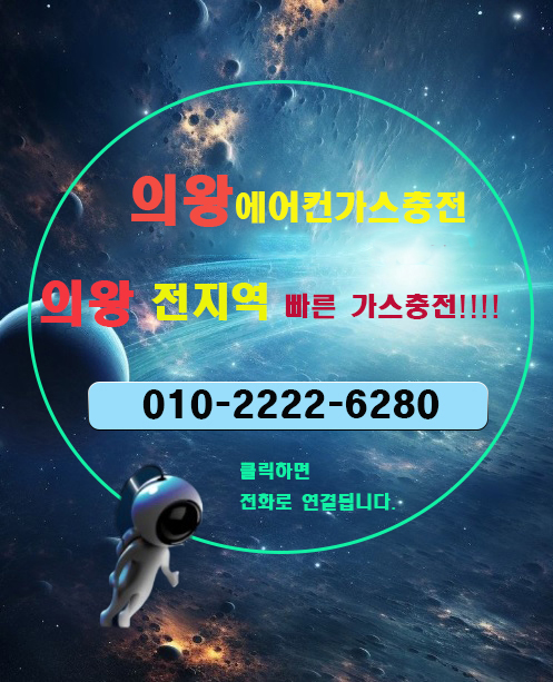  에어컨과 건강: 온열질환 예방을 위한 최적의 실내 온도 설정-의왕에어컨가스충전