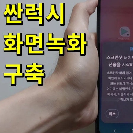 갤럭시 화면녹화 미지원 기종 A24 A15 세팅 방법