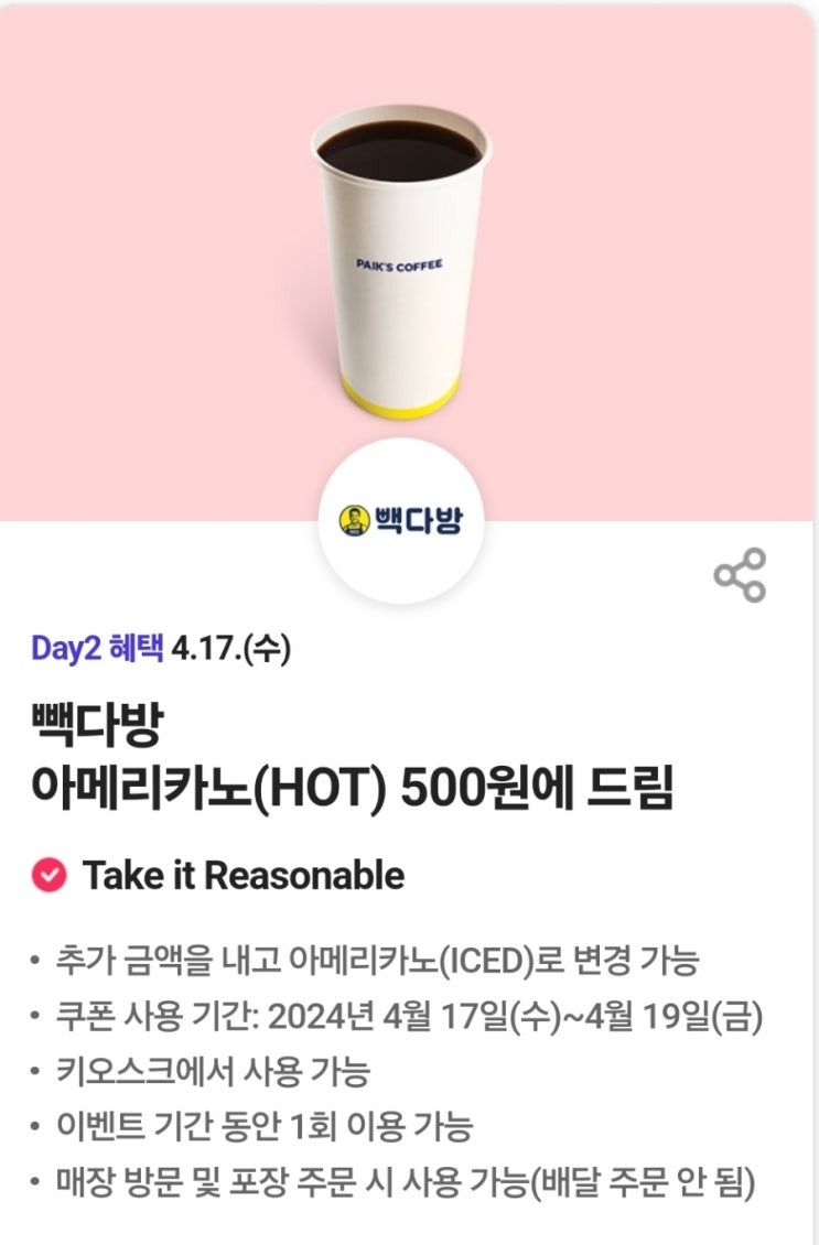  4월 17일  SK텔레콤 티데이 혜택 챙겨가세요
