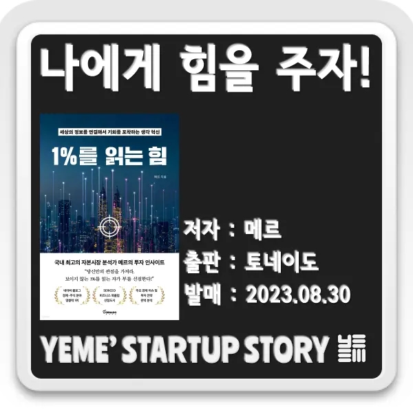  나에게 힘을 주는 책 - 1%를 읽는 힘