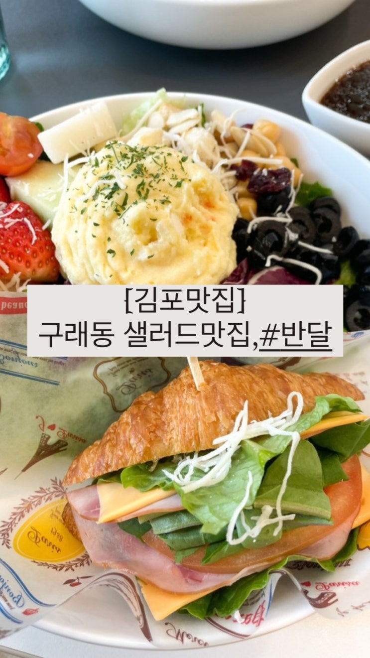  샐러드 맛집 c반달