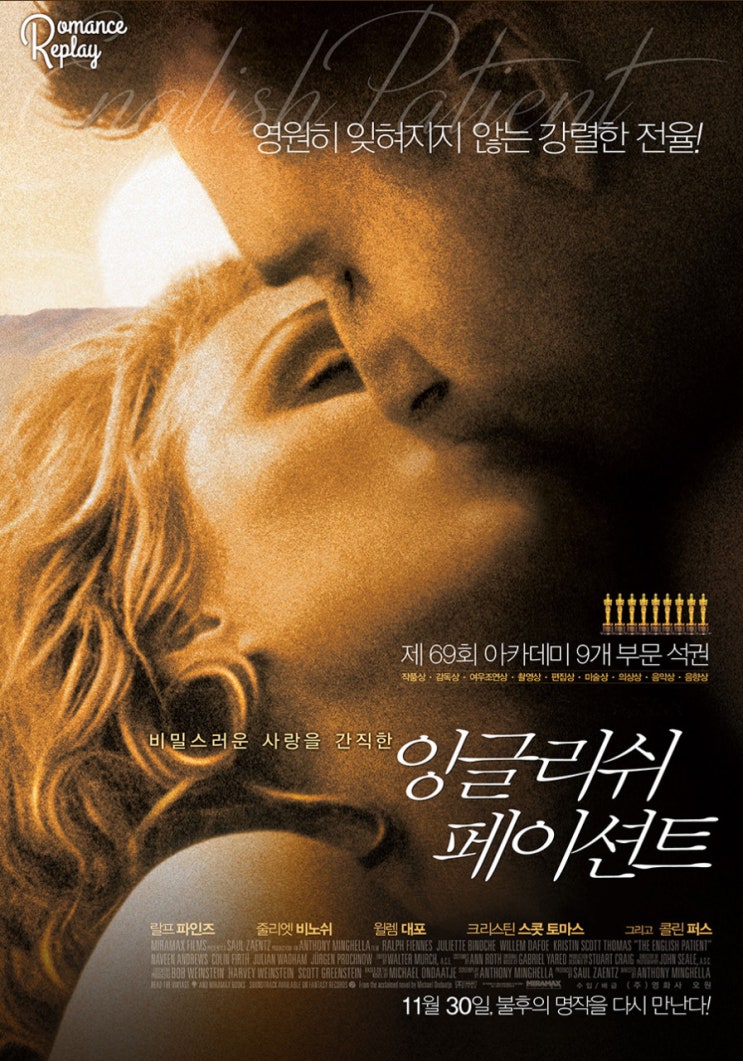  영화 <잉글리쉬 페이션트> The English Patient 1997년 / 정보 출연진 평점 줄거리 결말 리뷰