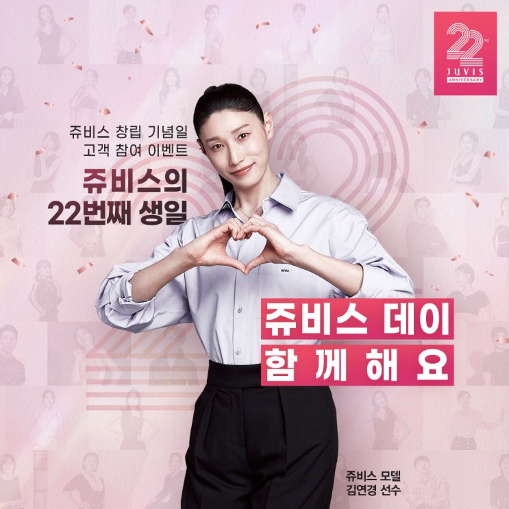  22주년 쥬비스데이 인스타그램 고객 참여 이벤트 함께해요