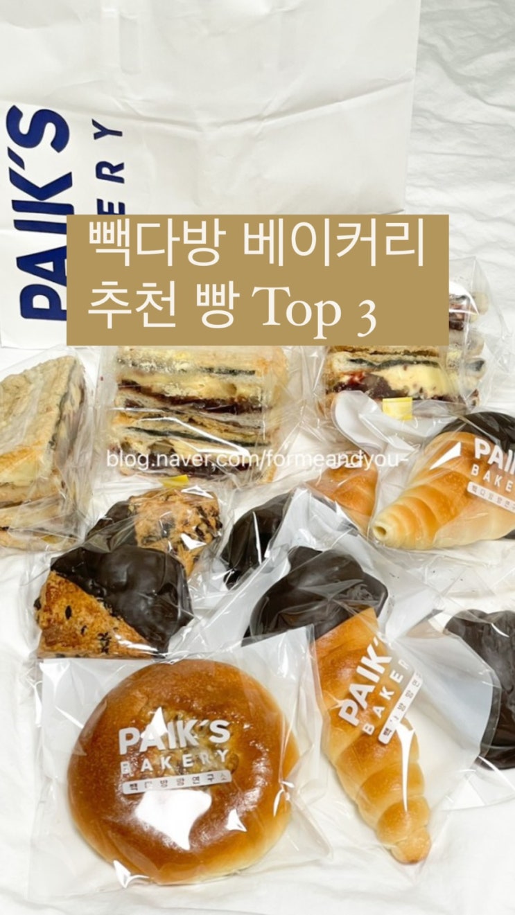  빽 다방 베이커리