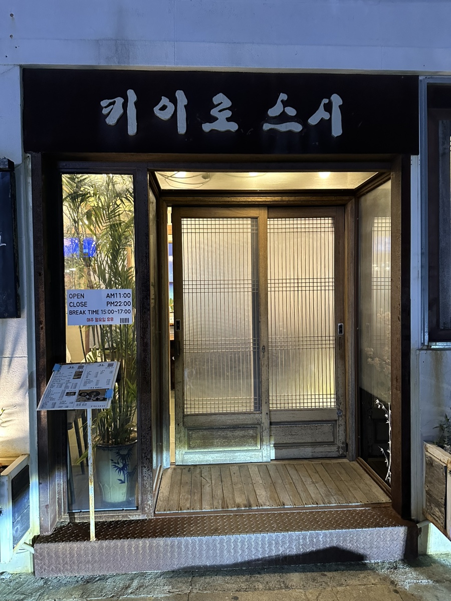 키이로스시 사진 1