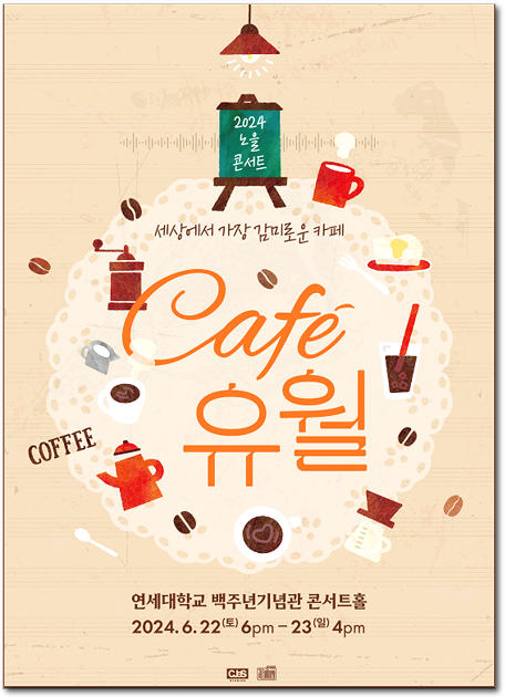  노을 콘서트 Cafe 유월 티켓 오픈 예매 정보