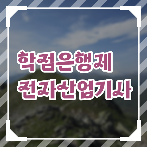 전자산업기사 난이도 전자산업기사 응시조건 고졸도 온라인 과정만으로 15주만에 끝내는 비법 전자산업기사 난이도 전자산업기사 응시조건 고졸도 온라인 과정만으로 15주만에 끝내는 비법