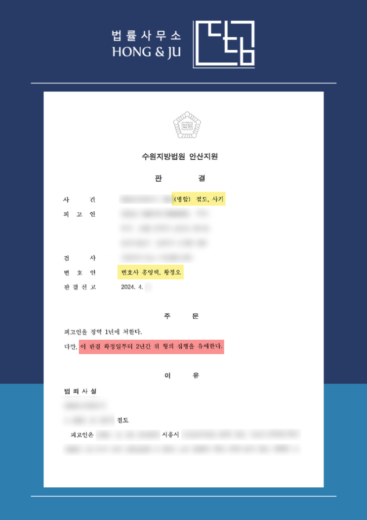  시흥형사전문변호사 자전거·휴대폰 절도 구속된 이유는?
