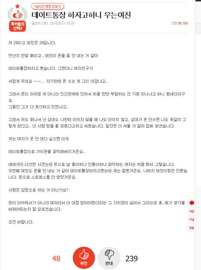  데이트 통장 하자고 했더니
