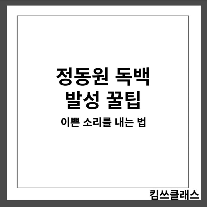 정동원 독백 가사 뮤비 듣기 곡정보 발성 꿀팁