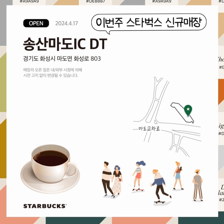  스타벅스 송산마도ICDT점 2024년 4월 17일에 신규 오픈하는 매장 머그컵 이벤트 new ft. 전국 스타벅스 애플페이 별 8개 적립