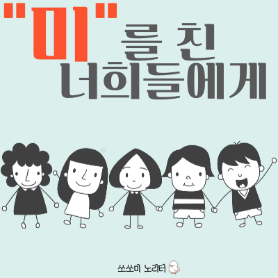  학교폭력 트라우마와 대처