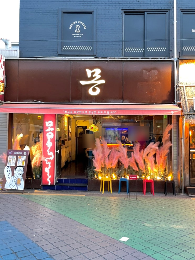  간술하기 좋은 대구 광장코아(젊코) 술집 이자카야 몽