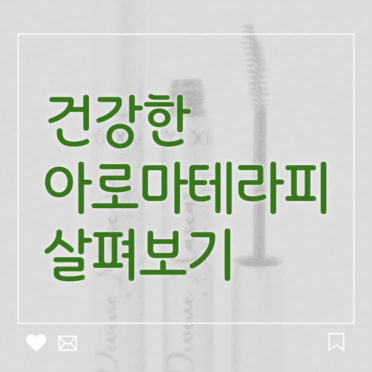  아로마뷰티diy지도사 클래스 , 아로마뷰티DIY지도사 자격증 비용없이 온라인으로 합격한 후기 , 일자리, 전망