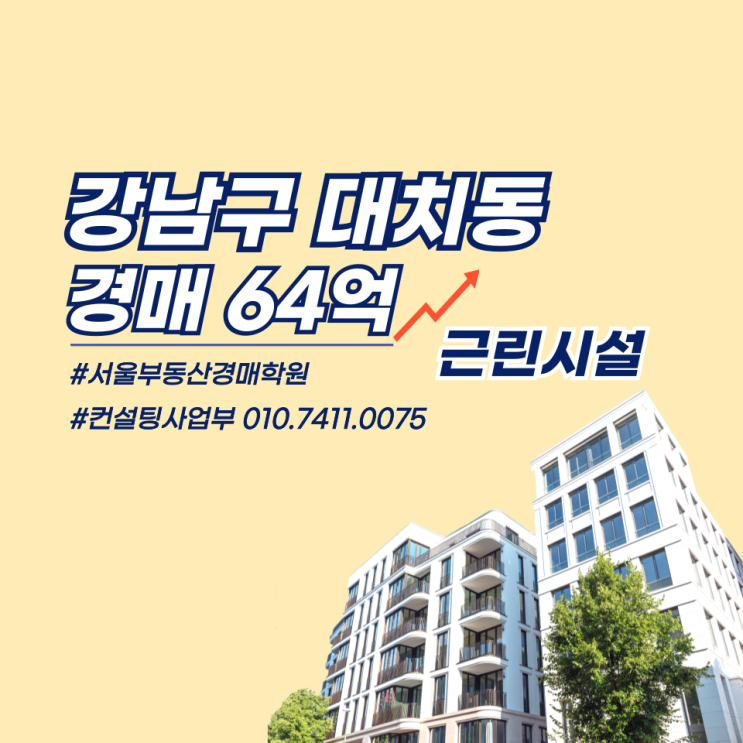 <b>포스코사거리</b> 인근 <b>대치동</b>학원가 주변 <b>은마아파트 재건축</b> 북측... 