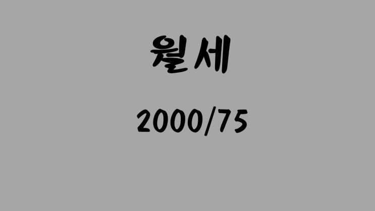  [거래완료][원주기업도시 정화부동산] 이지더원 3차