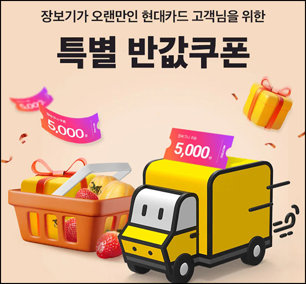 SSG 웰컴 장바구니쿠폰 5천원(1만이상)1개월 휴면~04.30